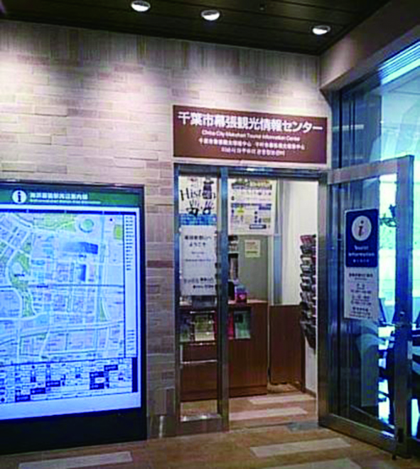 Chiba City Makuhari Tourist Information Center
