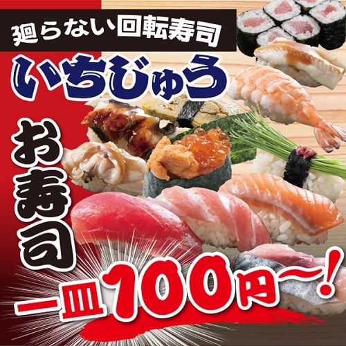 Sushi Ichizyu