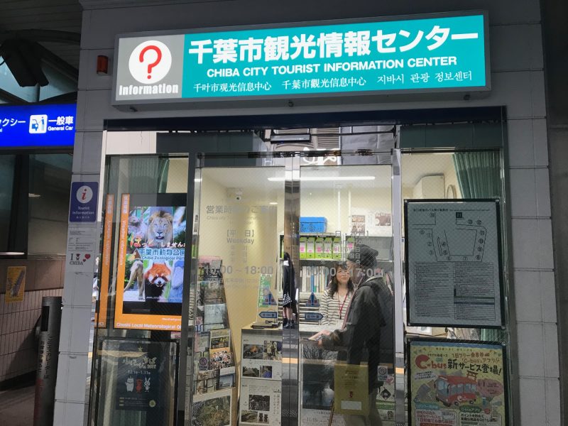 Chiba City Tourist Information Center